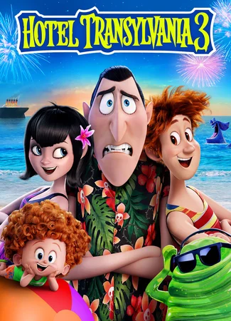 Монстры на каникулах 3: Море зовёт (2018)