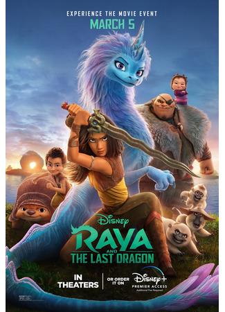 Райя и последний дракон (2021)