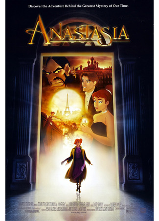 Анастасия (1997)