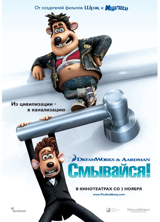 Смывайся (2006)