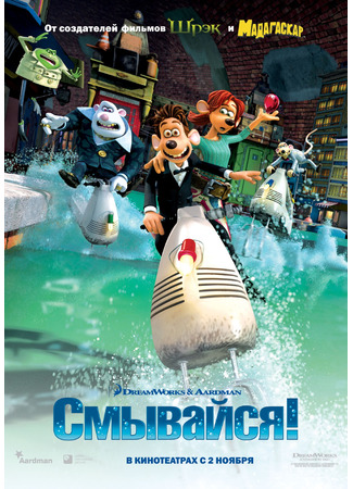 Смывайся (2006)