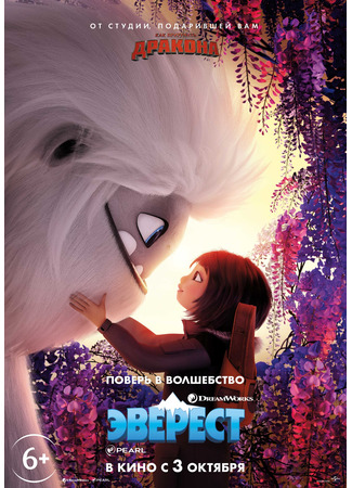 Эверест (2019)