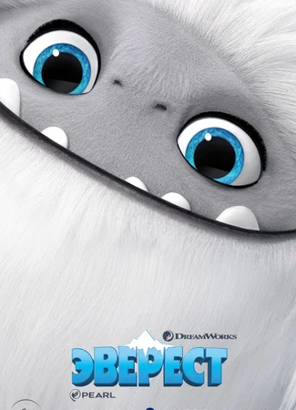 Эверест (2019)