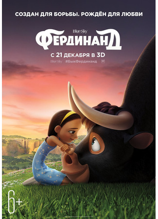 Фердинанд (2017)