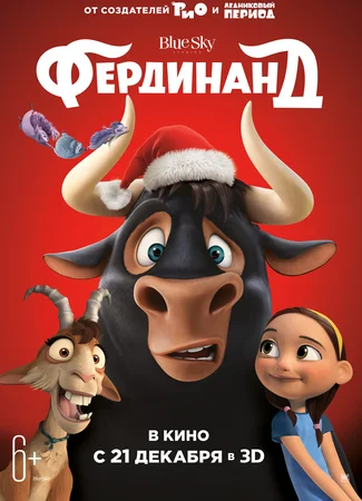 Фердинанд (2017)