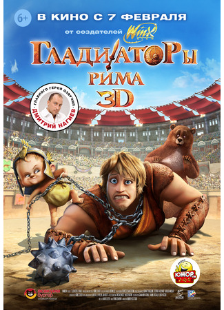 Гладиаторы Рима (2012)