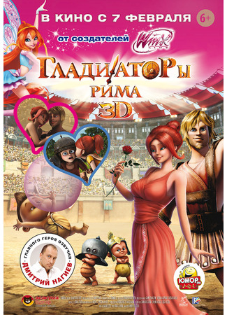 Гладиаторы Рима (2012)