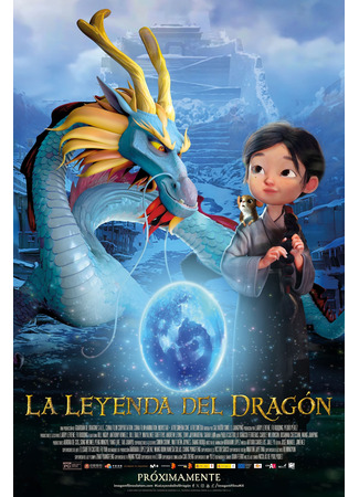 Последний дракон