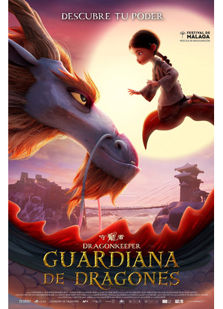 Последний дракон