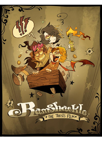 Захудалый городок (2020)