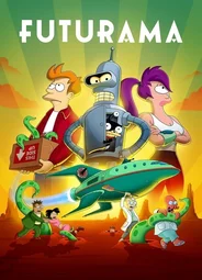 Футурама