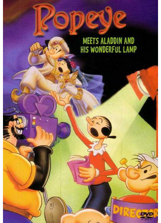 Аладдин и его чудесная лампа