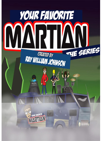 Твой любимый марсианин