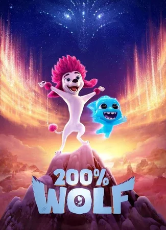 200% Волк