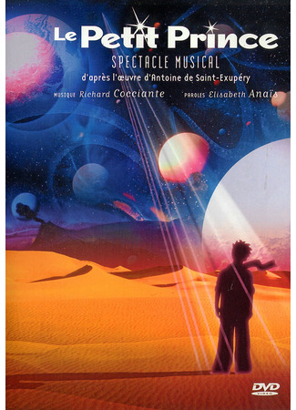 Маленький принц (2003)