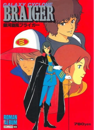 Галактический Вихрь Брайгер