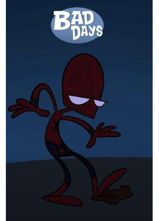 Плохие дни