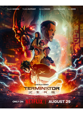 Терминатор Зеро