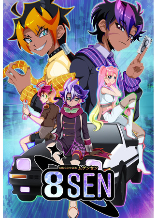 8SEN (Mugen Sen)