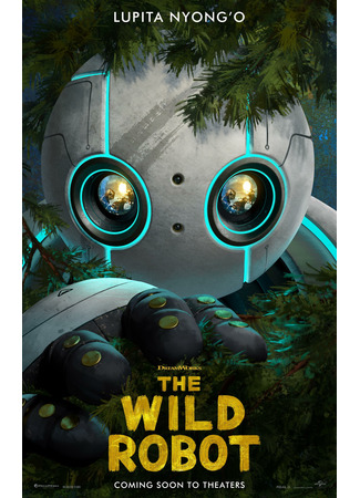 Дикий робот (2024)