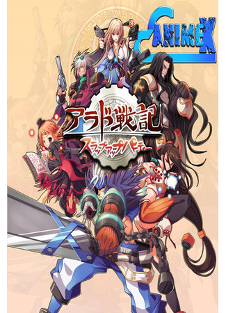 Крутая компания: Арадские приключения