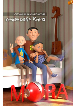 Mora (2018)