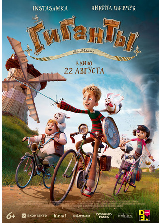 Гиганты Ла-Манша