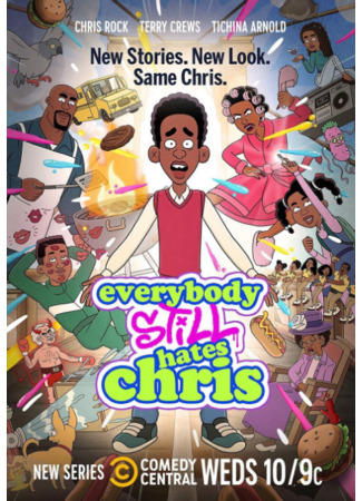 Все по-прежнему ненавидят Криса