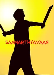 Saamarthyavaan