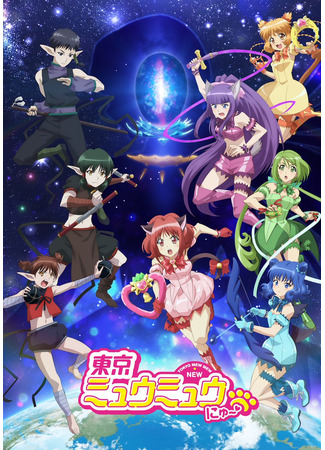 Новое Токио Мяу Мяу