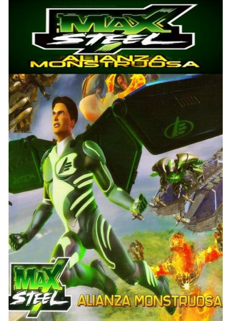 Max Steel: Monstrous Alliance (ТВ, 2012)