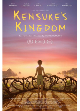 Королевство Кенсуке