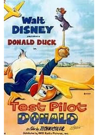 Дональд — летчик-испытатель (1951)