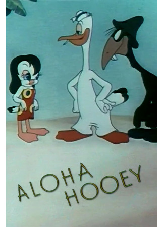 Салют, чудак! (1942)