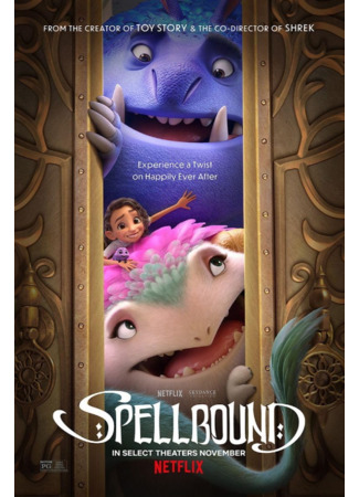 Завороженные