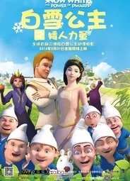 Белоснежка: Сила гномов (2014)