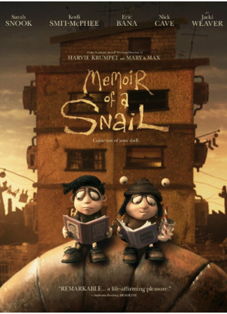 Мемуары улитки