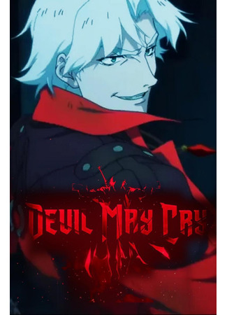 Дьявол может плакать