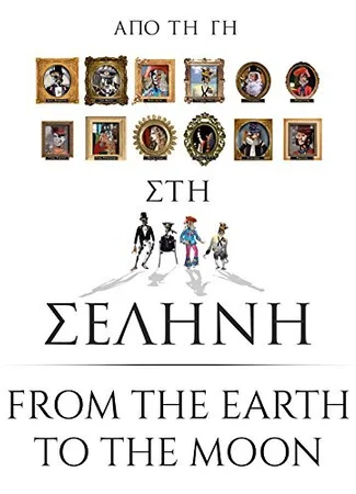 От земли до луны (2013)