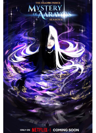 Принц драконов