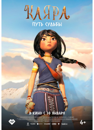 Каяра. Путь судьбы