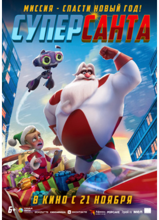 Суперсанта