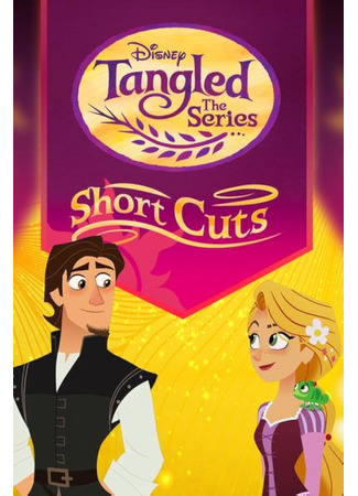 Tangled: Short Cuts