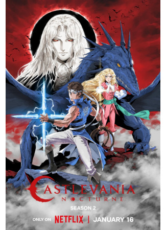 Кастлвания: Ноктюрн