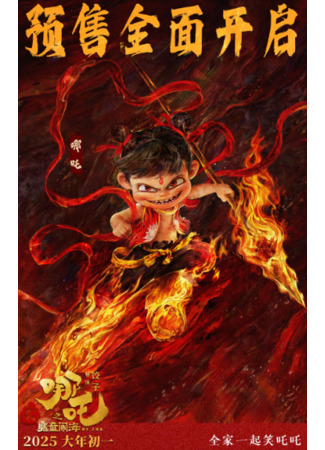 Нэчжа побеждает Царя драконов