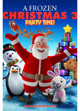 Отмороженное рождество 3 (2018)