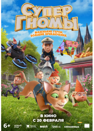 Супергномы