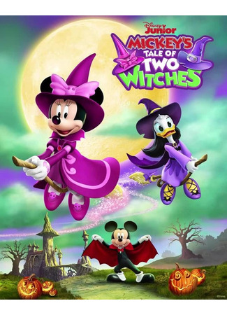 История Микки о двух ведьмах