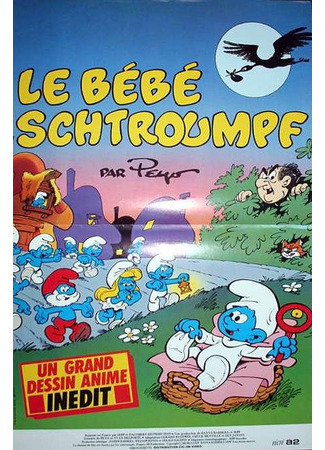 Крошка Смурф (ТВ, 1984)