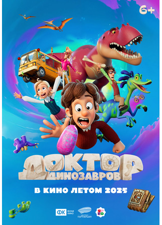 Доктор Динозавров